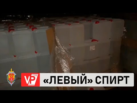 30 ТЫСЯЧ ЛИТРОВ ЭТИЛОВОГО СПИРТА ИЗЪЯЛИ ИЗ НЕЗАКОННОГО ОБОРОТА В ВОЛГОГРАДЕ