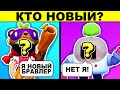 КТО НОВЫЙ БРАВЛЕР? ЗАГАДКИ С ПОДВОХОМ ПРОВЕРЯТ ТВОИ ЗНАНИЯ О BRAWL STARS