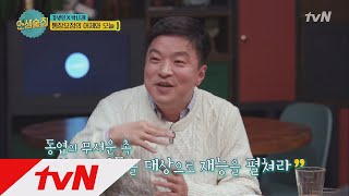 lifebar 김생민, 11년 전 신동엽의 조언이 현실로?! 171215 EP.49