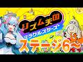 🔴【リズム天国ミラクルスターズ】神ゲーやります【リリカ・ルシャトリエ】