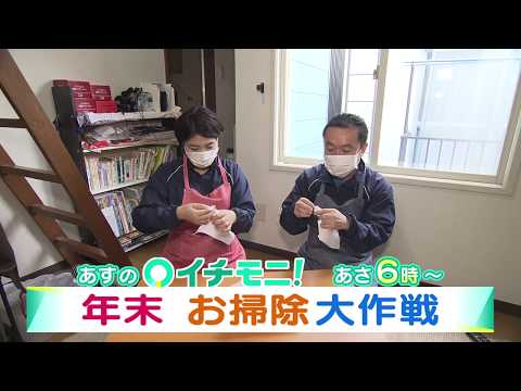 【HTB公式】イチモニ！２０１９年１２月１８日（水）