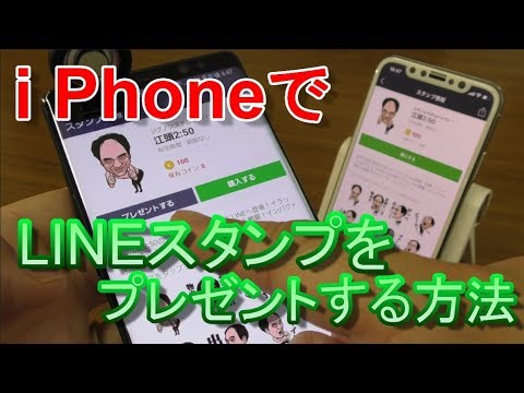 Lineスタンプ プレゼント Iphone
