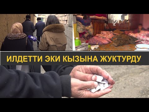 “ООРУКАНАДАН КАЧЫП...” СУЗАКТА ЖУГУШТУУ ООРУГА ЧАЛДЫККАН ТУРГУН АЙЫЛДАШТАРЫН КООПТОНТУУДА