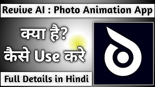 Revive AI:Photo Animation App Kya Hai || Revive AI Photo Animation App Kaisw Use kre || Ai best App screenshot 2