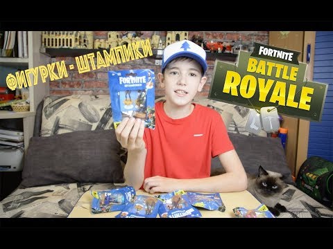 Фигурки штампики Fortnite