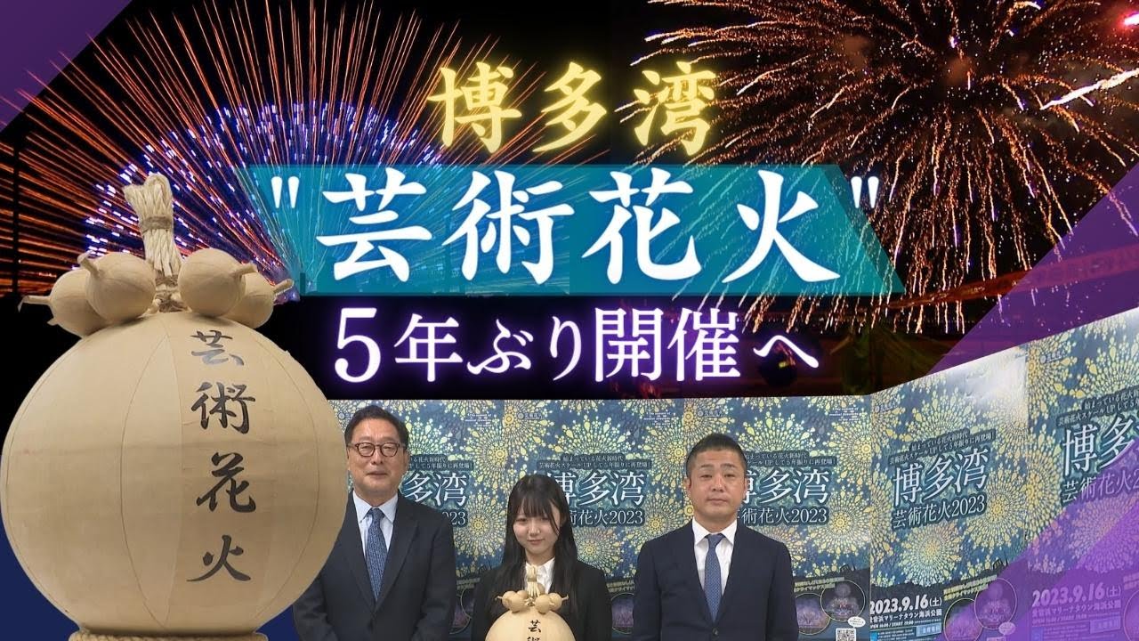 音楽とシンクロした1万3000発の “芸術花火” 5年ぶりに博多湾で 