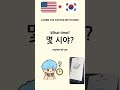 How to say Basic: Questions in Korean #shorts