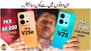 Vivo V25 & Vivo V25e  Full Comparison | Which one Is Better?