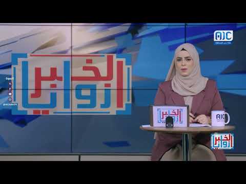 زوايا الخبر | الرئيس الزُبيدي في شبوة... زيارة استثنائية للاطلاع على أوضاع المواطنين