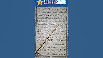 شرح أحكام تجويد سورة النمل الآية ٦٠
