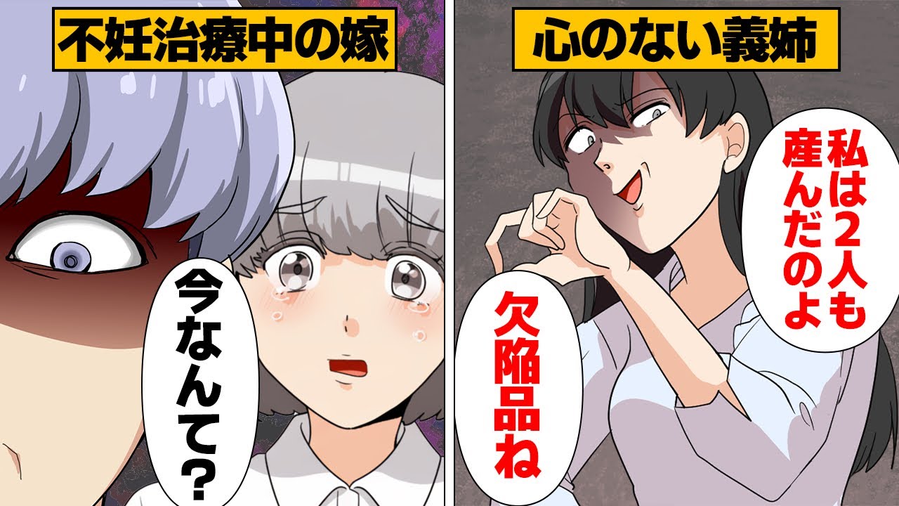 【漫画】不妊治療中の私を「欠陥品」扱いした義姉の末路