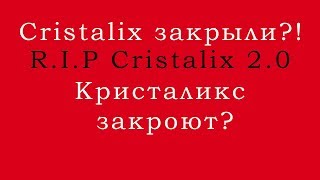 Закроют ли Cristalix? Слияние с DMS?