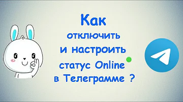 Как настроить статус в ТГ