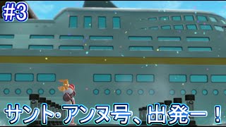 【Let's Go!の世界へ！】Let's Go!イーブイ 実況プレイ part3