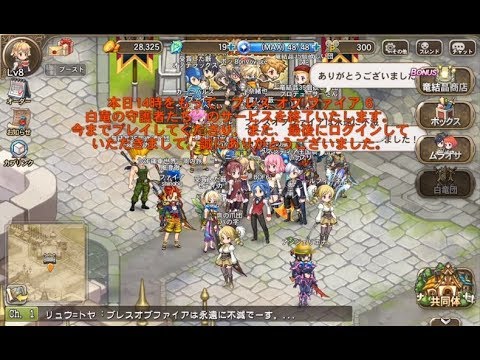 サービス終了の瞬間 ブレス オブ ファイア 6 白竜の守護者たち 面白い携帯スマホゲームアプリ Youtube