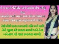 મારા પતિનો ભાઈબંધ |emotional story | heart touching story |  love story |