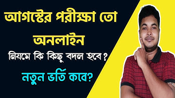 Even Sem Exam New Update: Any Changes In Exam Rule? Calcutta University | College Admission 2021