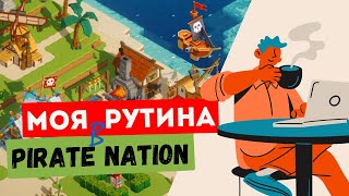 Что нужно делать в Pirate Nation каждый день новичку?