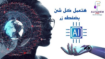 تعرف علي اقوى بديل لــ Chat GPT بدون VPN و بدون ارقام وباللغه العربية