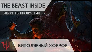 The Beast Inside. Биполярный хоррор (обзор)