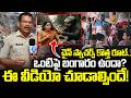 చైన్ స్నాచర్స్ కొత్త రూట్..| Chain Snatchers New Strategy | Vizianagaram Police Warning To Public