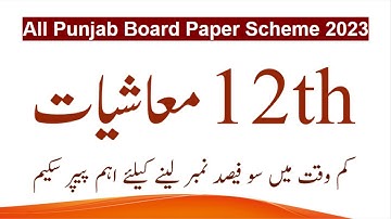 2nd Year Economics Paper Pairing Scheme 2023 | Inter Part 2| Paper Pattern 2023