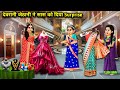 द वर न ज ठ न न स स क द य Surprise Sister In Law Gave A Surprise To Mother In Law द वर न ज ठ न न स स क द य Surprise Sister In Law Gave A Surprise To Mother In Law