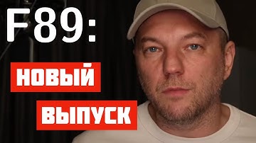 F89: Философия программиста, вопросы и ответы, прямой эфир