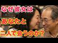 熟女が年上男性と二人きりで会いたいと思う理由【50代60代】