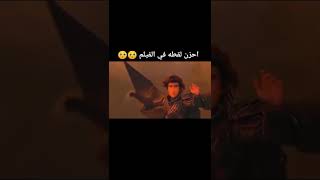 احزن لقطة في فلم تنانين فرسان قرية بيرك?