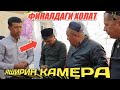 КУЛБАДАГИ РАИСНИ КУШНИСИ УЙИДА КУЙИЛМАЙ КОЛГАН КАДИРЛАР.(Яширин камера)