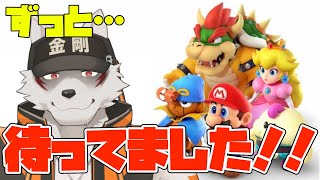【伝説の神ゲー】数十年ぶりのスーパーマリオRPGだ！！！！！！！【狼獣人Vtuber金剛ナグサ/スーパーマリオRPG】