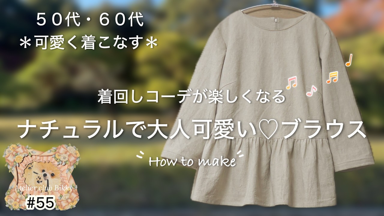 For women in their 50s and 60s │ Stylishly cute │ Natural and