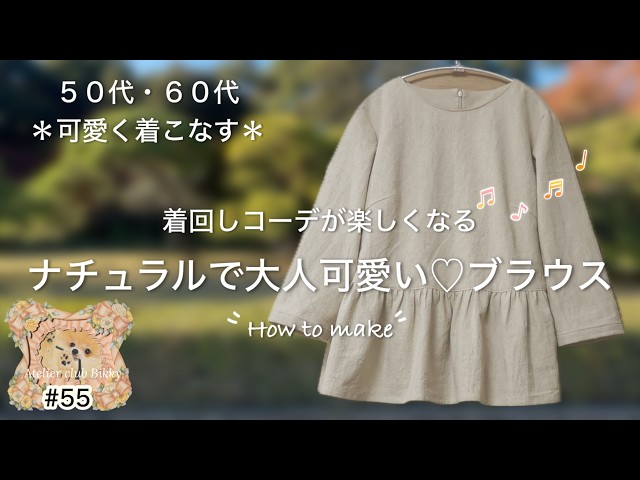 For women in their 50s and 60s │ Stylishly cute │ Natural and
