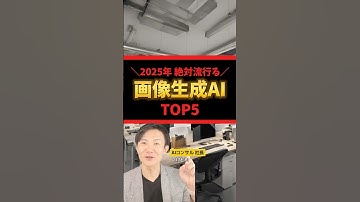 【AIコンサル社長が厳選】画像生成AIランキング！ #生成ai #aiツール #画像生成ai #imagefx #chatgpt #midjourney #firefly