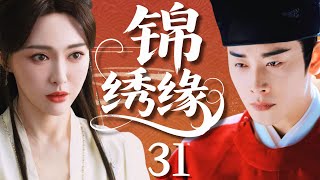 Download Lagu 锦绣缘 | Splendid Marriage EP31 MP3 Download Lagu 锦绣缘 | Splendid Marriage EP31 MP3
