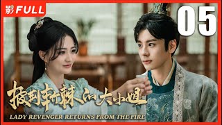 【MULTI SUB】LADY REVENGER RETURNS FROM THE FIRE EP05| Drama Box Exclusive