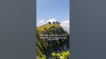 ‏ياسر الدوسري | سورة الزخرف | الآية 74￼-78