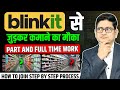 Blinkit Store Picker Job Apply🔥🔥Blinkit Picker Packer Job Kaise kare, How to Join Blinkit Picker Job