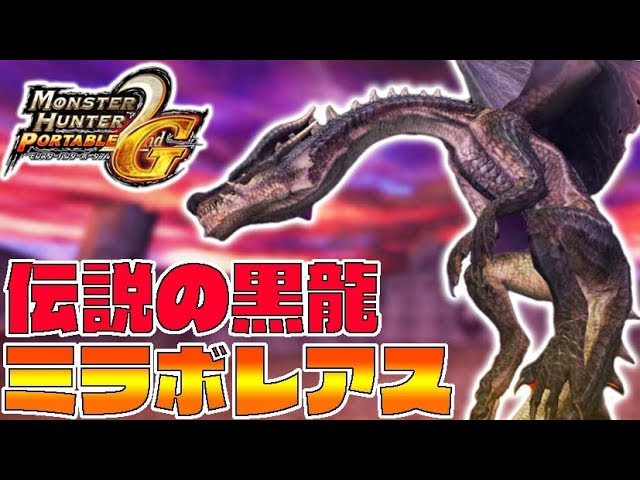 モンスターハンター ミラボレアス (ミラバルカン・ミララース) スタチュー モンスターハンター ミラボレアス (ミラバルカン・ミララース