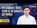 ПОДОЛЯК  ВСУ могут АТАКОВАТЬ ВСЕ объекты ВС РФ на ВОТ FREEДOM 26 вер 2023р