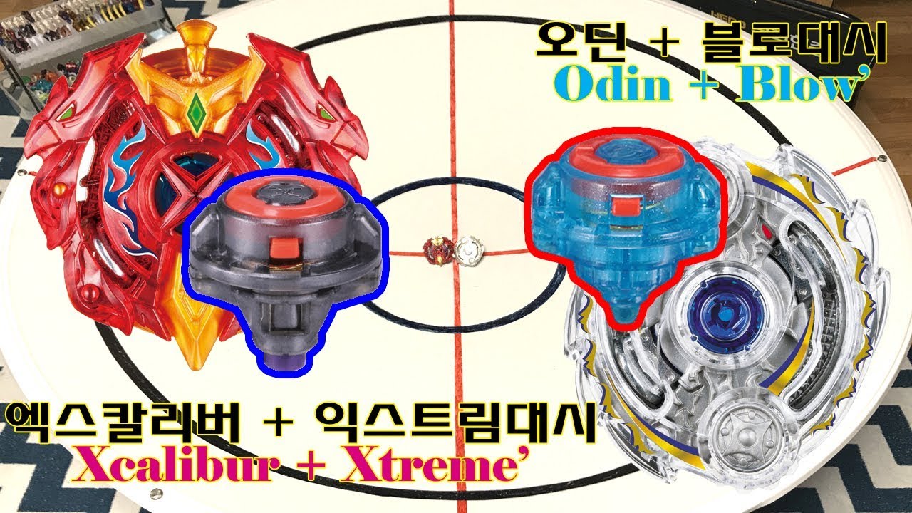 엑스칼리버 vs 오딘 [베이블레이드 버스트 / Beyblade Burst / ベイブレード バースト / Бейблэйд Бёрст / 戰鬥陀螺 爆裂世代]