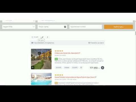 как самостоятельно подобрать тур или отель при помощи агрегатора