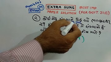 PART 187  | MATHS  | NDC | SMART WORK | JAYESH VAGHELA | PAPER Solution