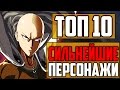 Кто СИЛЬНЕЙШИЙ Аниме Персонаж?! Топ 10 Самых СИЛЬНЫХ Персонажей Аниме