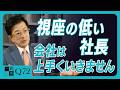 「金・仕事・家族」の順番は間違いです。成功する経営者が大切にしている「人生の優先順位」とは？｜MBAでは学べない、AI時代に生き残る経営者がもつ視点【一問一答 Q72】