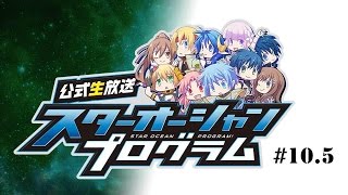 STAR OCEAN PROGRAM ＃10.5