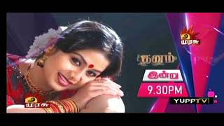 Dhanam Movie Promo In Murasu Tv On Friday At 930 Pm