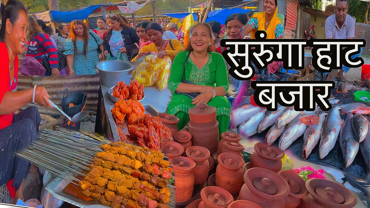 SURUNGA HAT BAZAR JHAPA🇳🇵Special Mutton Sekuwa 🥓😱 दीक्तेलको हार्पे र ठेकी सम्म पाईने बजार🍯