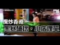 【短片】【攬炒香港：黑暴破壞小店埋單】321元朗暴徒擅取地磚堵路、老闆娘賀姐當場痛哭：這些是錢﹗ 疫症無法控制、暴動是人為的﹗ 如果再暴亂就慘、香港無好日子過